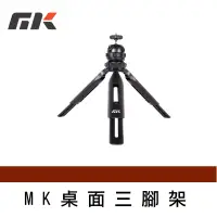 在飛比找生活市集優惠-【MK】桌面三腳架 攝影機腳架 投影腳架 相機腳架 手機腳架