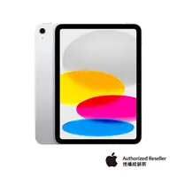在飛比找全國電子優惠-[APPLE] iPad 10 10.9 吋 64GB 銀 