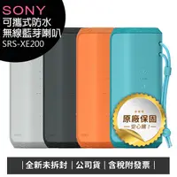 在飛比找蝦皮購物優惠-《公司貨含稅》SONY SRS-XE200 可攜式防水無線藍