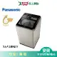 Panasonic國際13KG節能洗淨變頻直立式洗衣機NA-V130NZ-N_含配送+安裝