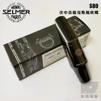 在飛比找蝦皮商城優惠-Selmer S80 C* Tenor Sax 次中音薩克斯
