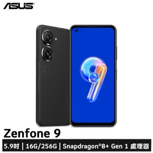 ASUS Zenfone 9 AI2202 16G/256G 贈5好禮