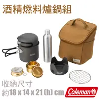 在飛比找蝦皮商城優惠-【Coleman】酒精燃料爐鍋組/登山爐.酒精爐.戶外爐/ 