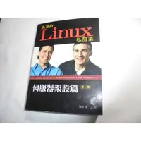 在飛比找蝦皮購物優惠-老殘二手書 鳥哥的 Linux 私房菜 伺服器架設篇 2版 