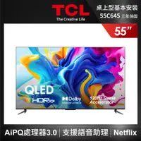 在飛比找PChome24h購物優惠-TCL 55型 4K QLED Google TV 量子智能