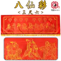 在飛比找松果購物優惠-【168開運坊】居家用品系列【搬家/安神明/結婚用品-單色印