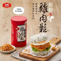 在飛比找momo購物網優惠-【大成】鮮醇雞肉鬆（160g／罐）單罐 大成食品(常溫 伴手