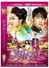 在飛比找Yahoo!奇摩拍賣優惠-DVD 專賣店 拜金女王 高清完整版