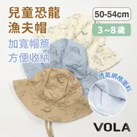 在飛比找蝦皮商城優惠-VOLA維菈 兒童恐龍漁夫帽 兒童帽子 兒童漁夫帽 兒童遮陽