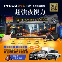 在飛比找momo購物網優惠-【Philo 飛樂】JP850 15米加長線 4K GPS測