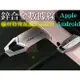 Apple區~鋅合金 iPhone 6 6s 7 7s Plus 傳輸線 數據線 充電線 保護套 ORG《TL0052》