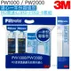 【3M】 RO一年份濾心組合包 + 3M快拆式RO膜﹝適用PW1000/PW2000﹞﹝逆滲透膜﹞【APP下單點數加倍】