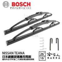 在飛比找樂天市場購物網優惠-BOSCH NISSAN TEANA 日本鍍膜雨刷 免運 0