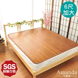 亞曼達Amanda 雙人加大6尺 台灣中青碳化寬版天然竹涼蓆/涼墊/竹蓆