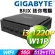 Gigabyte 技嘉 12代 BRIX 迷你電腦 (i3-1220P/16G/1TB+512G SSD/W11P)