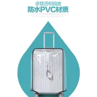 在飛比找樂天市場購物網優惠-【iWork花屋】台灣出貨 PVC防水行李箱套 買就送行李掛