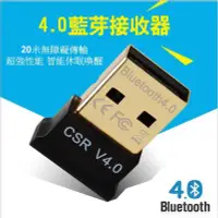 在飛比找Yahoo!奇摩拍賣優惠-USB藍芽接收器 適配器 藍芽音頻接收器CSR4.0 支持W