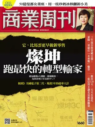 商業周刊 第1660期 燦坤跑最快的轉型輸家: 2019/9/5 - Ebook