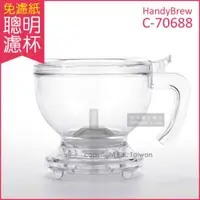 在飛比找ETMall東森購物網優惠-【Mr. Clever】聰明濾杯 HandyBrew C-7