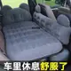 【熱賣精選】車載充氣床汽車后排沖氣床墊旅行床轎車SUV后座睡覺神器定價