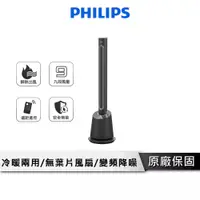 在飛比找蝦皮商城優惠-PHILIPS飛利浦 DC冷暖兩用 無扇葉風扇【遙控版】 冷