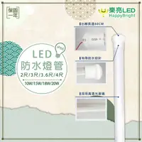 在飛比找蝦皮購物優惠-【樂亮】LED T8 防水戶外燈管4尺 3.6尺 3尺 2尺