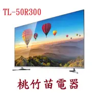 在飛比找蝦皮購物優惠-CHIMEI TL-50R300 奇美50吋液晶電視 桃竹苗