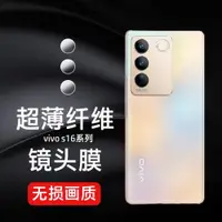 在飛比找ETMall東森購物網優惠-適用于vivo S16 Pro手機相機膜鏡頭膜VIVOS16