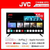 在飛比找ETMall東森購物網優惠-JVC 55吋 Apple認證4K HDR 飛輪體感連網液晶