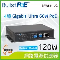 在飛比找PChome24h購物優惠-BulletPoE BPW541-UG120W 4-PORT