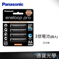 在飛比找蝦皮購物優惠-Panasonic eneloop pro 2550mAh 