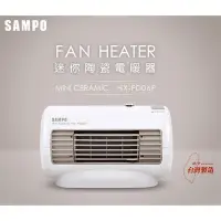 在飛比找蝦皮購物優惠-SAMPO聲寶 迷你陶瓷電暖器 HX-FD06P/二手