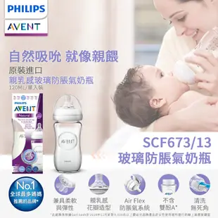 PHILIPS AVENT親乳感玻璃防脹氣奶瓶-240ml 單入(奶嘴1月+) SCF673/13