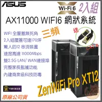 在飛比找蝦皮購物優惠-《 免運 現貨 ⭐2入 原廠》ASUS ZenWiFi Pr