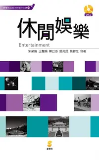 在飛比找樂天kobo電子書優惠-100堂中文課──休閒娛樂: Entertainment -