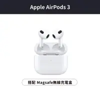 在飛比找ETMall東森購物網優惠-Apple AirPods 3 搭配 Magsafe無線充電