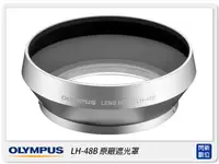 在飛比找樂天市場購物網優惠-OLYMPUS LH-48B 原廠 遮光罩(LH48B，M.