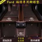 FORD 福特 腳踏墊 MK4 KUKA FOCUS TIERRA MK3 MK2 嘉年華 野馬 MONDEO腳踏墊