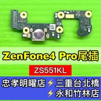 在飛比找蝦皮購物優惠-ASUS 華碩 ZenFone4 PRO 尾插 充電尾插 Z