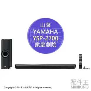 日本代購 空運 YAMAHA 山葉 YSP-2700 家庭劇院 7.1聲道 日規