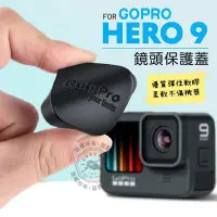 在飛比找Yahoo!奇摩拍賣優惠-現貨 Gopro9 保護蓋 Gopro hero9 軟蓋 鏡