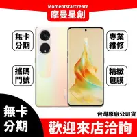 在飛比找Yahoo!奇摩拍賣優惠-『分期預購』OPPO Reno8 T 5G (8G/256G