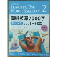 在飛比找蝦皮購物優惠-關鍵英單7000字 2201-4400 book 2 內附M