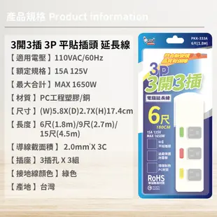 【電精靈】台灣製 PKK-333B【全館免運費】9尺 2.7米 3開3插3P 獨立開關 電腦延長線 (6折)