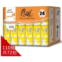 在飛比找蝦皮購物優惠-{新霖材料}限量優惠春風衛生紙(1入)春風超細柔抽取式衛生紙