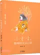 小香咕和臘梅精靈說心語（簡體書）