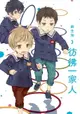 【電子書】彷彿一家人 3