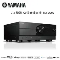 在飛比找環球Online優惠-YAMAHA 山葉 7.2 聲道 AV收音擴大機 RX-A2