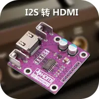 在飛比找蝦皮購物優惠-【現貨速發】HDMI轉I2S接收板 模塊 I2S轉HDMI 