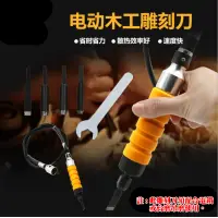 在飛比找蝦皮購物優惠-【台灣現貨】電動雕刻刀（鑿+五把刀+扳手+軟軸）套裝組（請搭